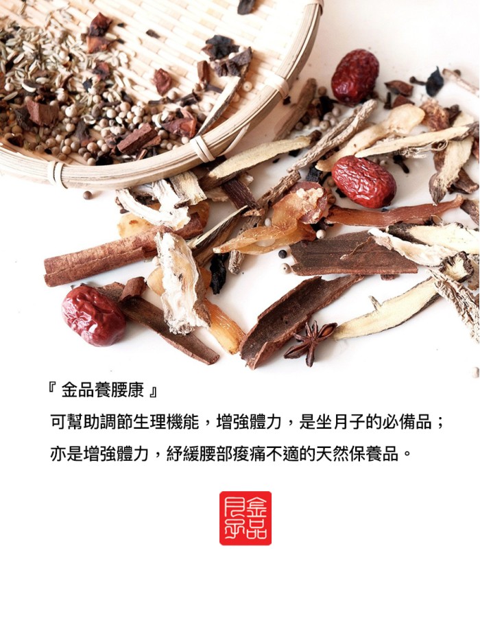 金品養腰康