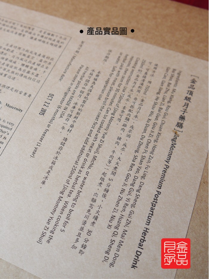 金品頂級月子藥膳包