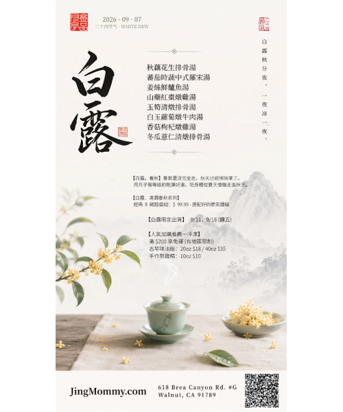 「白露」經典 8 碗超值組