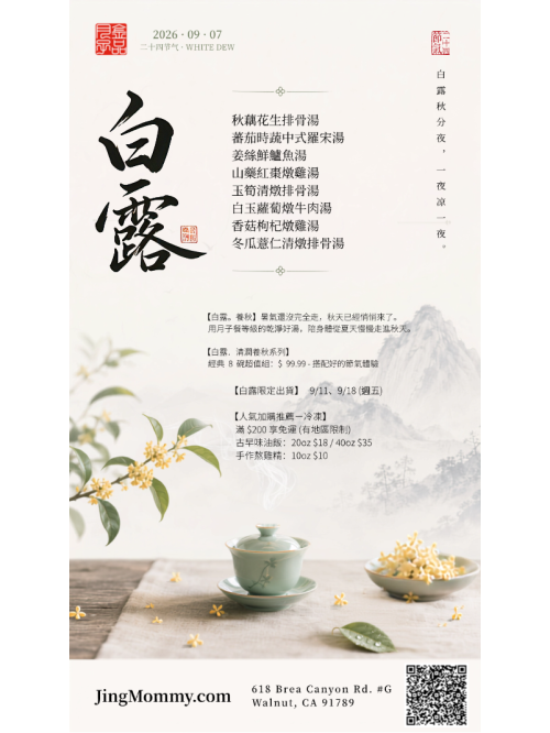 「白露」經典 8 碗超值組
