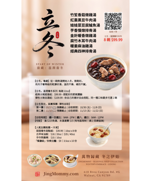 四季湯：立冬湯品 - 經典 8 碗超值組