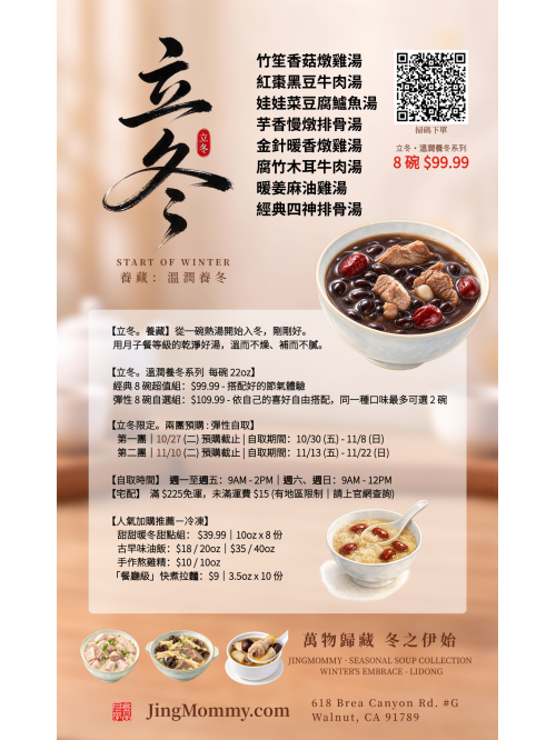 四季湯：立冬湯品 - 經典 8 碗超值組