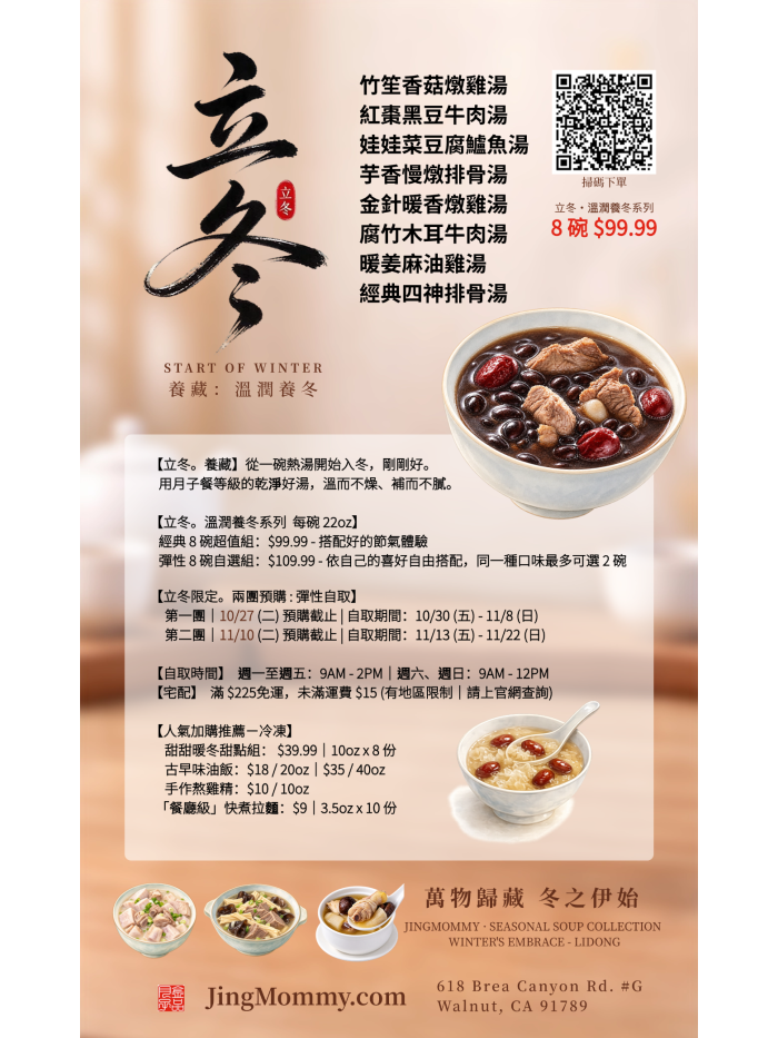 四季湯：立冬湯品 - 經典 8 碗超值組