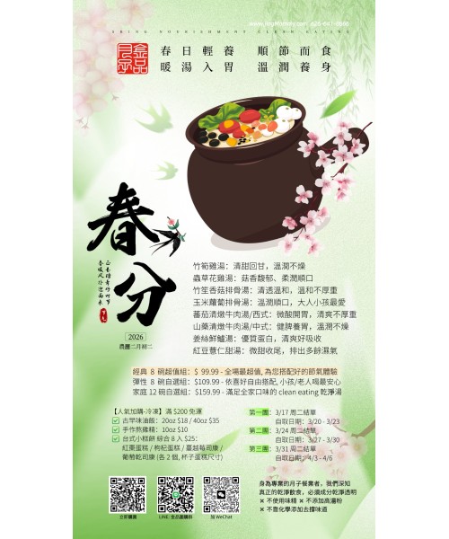 「春分」經典 8 碗超值組