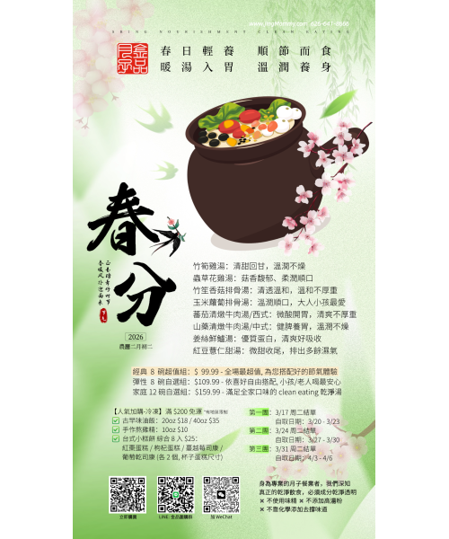 「春分」經典 8 碗超值組