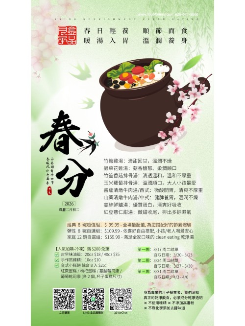 「春分」經典 8 碗超值組