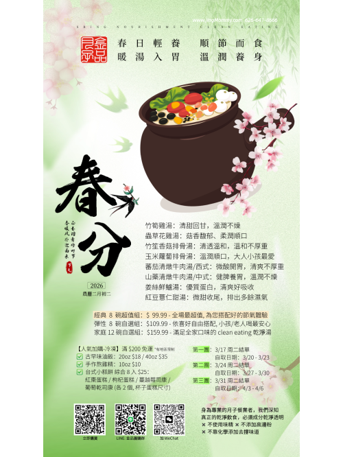 「春分」經典 8 碗超值組