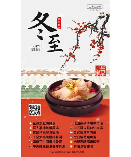 「冬至」冷凍湯品