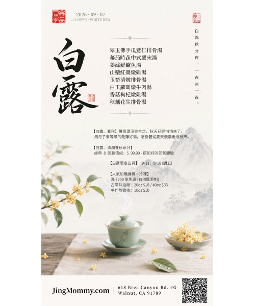 「白露」經典 8 碗超值組