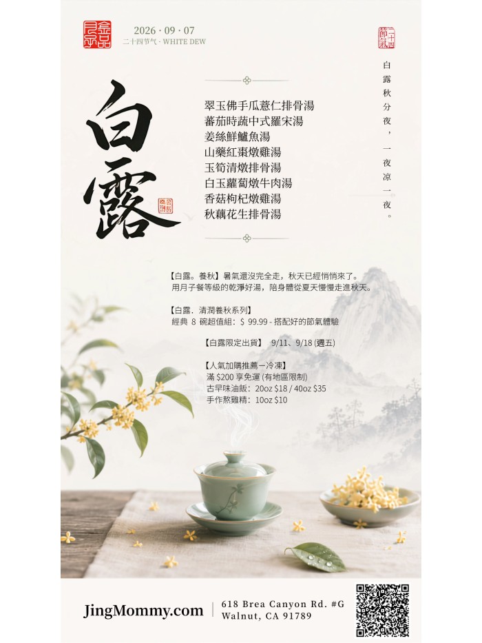 「白露」經典 8 碗超值組