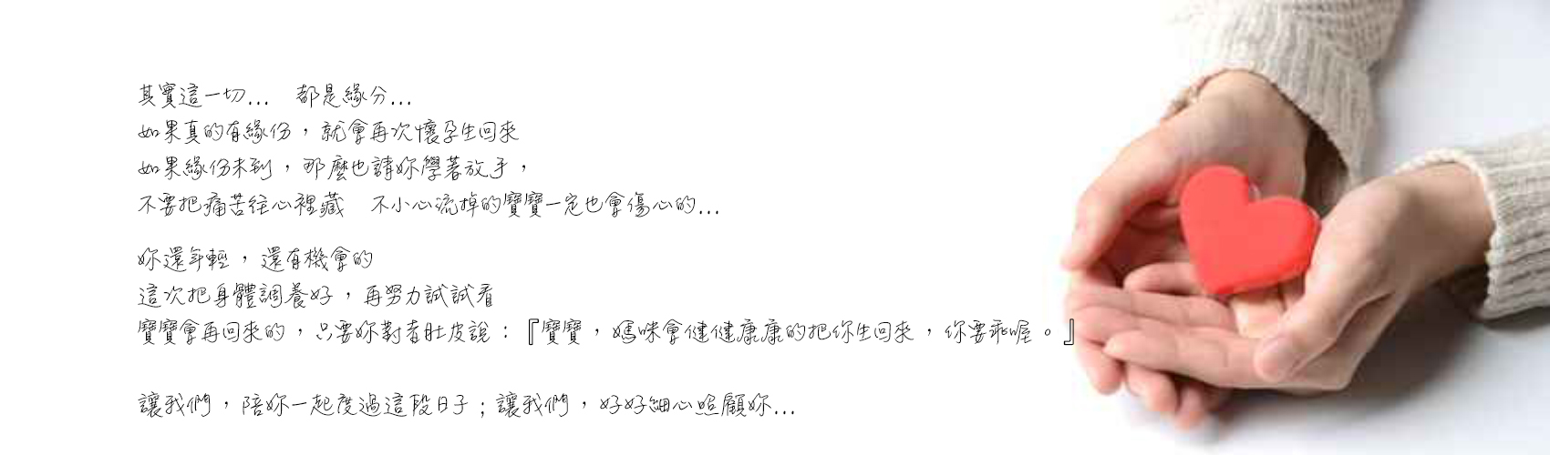 小產的補養基本上跟坐月子的觀念是一樣的。分階段先把身體的底子打好，再一步一步的補上去。